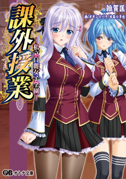 Kagai Jugyou: Shiritsu Hakurei Joshi Gakuen cover