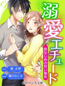 Imagen de Dekiai Étude: Osananajimi no Amai Yubisaki