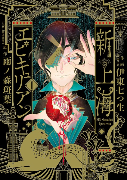 Poster de Shin Shanghai Epicurean