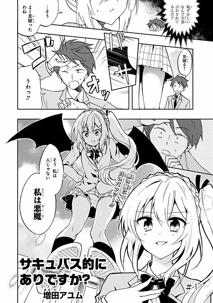 Poster de Succubus-teki ni Ari desu ka?