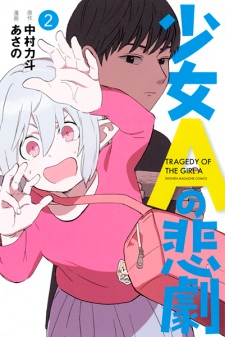 Imagen de Shoujo A no Higeki