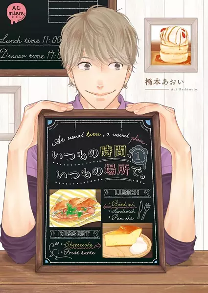 Itsumo no Jikan, Itsumo no Basho de.