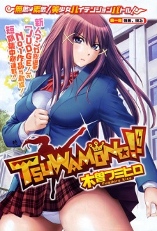 Imagen de Tsuwamono!!