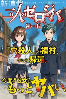 Imagen de Futari no Zero Jiba