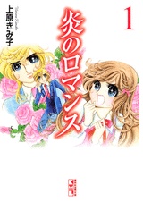 Honoo no Romance