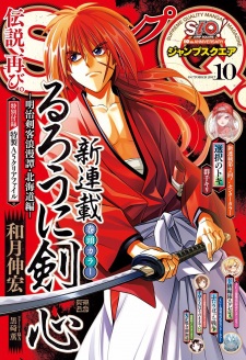 Imagen de Rurouni Kenshin: Meiji Kenkaku Romantan - Hokkaido-hen