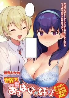 Sekai de Ichiban Oppai ga Suki!