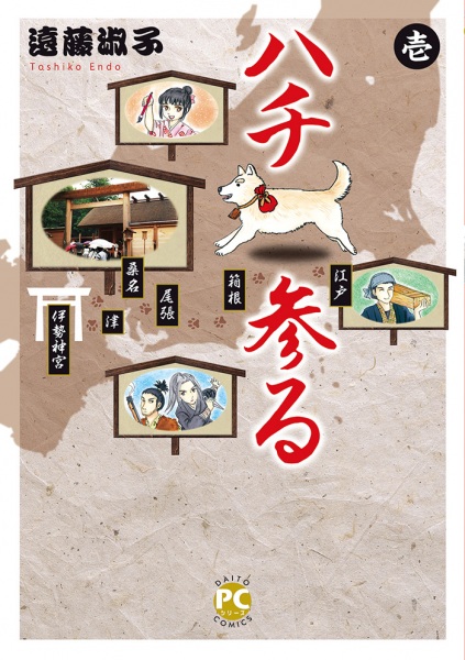 Poster de Hachi Mairu