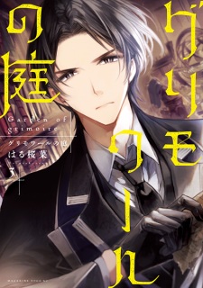 Imagen de Grimoire no Niwa