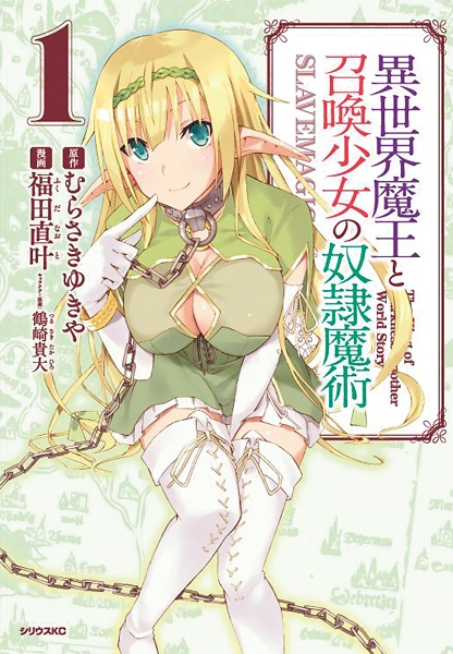 Cover for Isekai Maou to Shoukan Shoujo no Dorei Majutsu