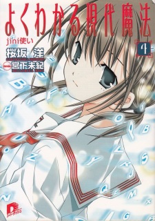 Imagen de Yoku Wakaru Gendai Mahou