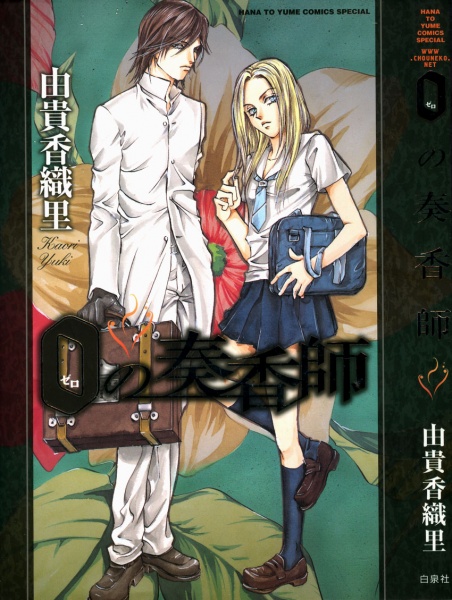 Cover for 0 no Soukoushi