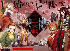 Imagen de Juuni Taisen