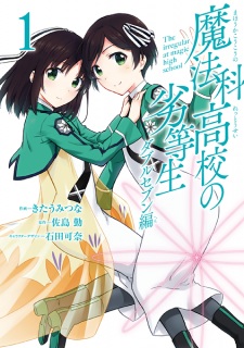 Capa de Mahouka Koukou no Rettousei: Double Seven-hen
