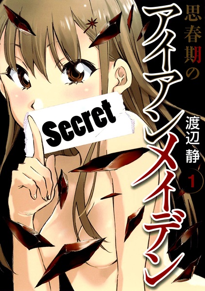 Cover for Shishunki no Iron Maiden