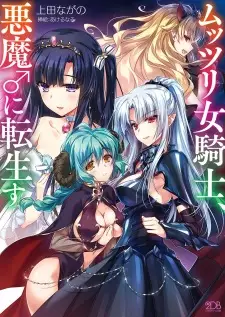 Muttsuri Onna Kishi, Akuma♂ni Tenseisu