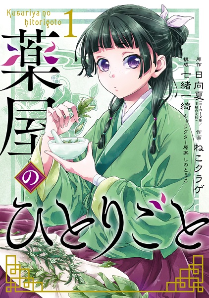 Cover for Kusuriya no Hitorigoto