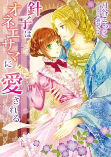 Imagen de Hariko wa Oneesama ni Aisareru