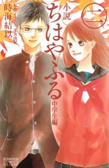 Imagen de Chihayafuru: Chuugakusei-hen