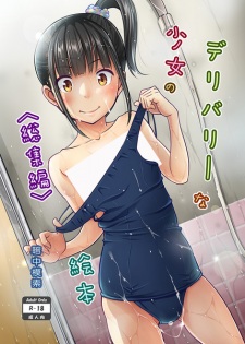 Imagen de Delivery na Shoujo no Ehon