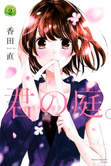 Imagen de Kimi no Niwa.