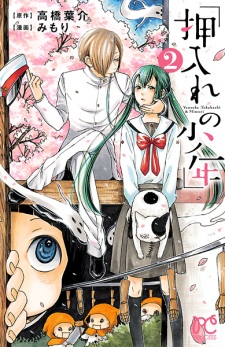 Imagen de Oshiire no Shounen