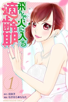 Imagen de Tonde Hi ni Iru Tekireiki