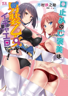 Imagen de Kuchidome no Gohoubi wa Dansou Otome to Ichaero desu!