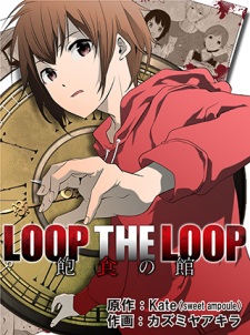 Imagen de Loop the Loop: Houshoku no Yakata
