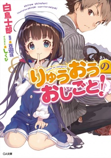 Capa de Ryuuou no Oshigoto!