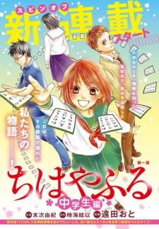 Imagen de Chihayafuru: Chuugakusei-hen