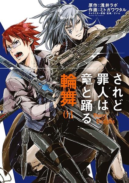 Saredo Tsumibito wa Ryuu to Odoru: Rinbu cover