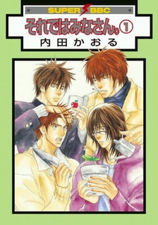 Cover for Sore de wa Minasan