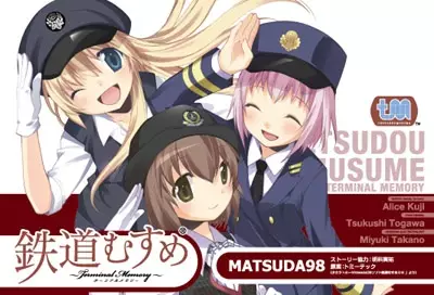 Cover of 鉄道むすめ～Terminal Memory～