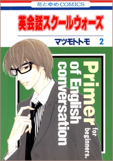 Imagen de Eikaiwa School Wars