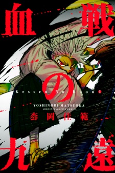 Imagen de Kessen no Kuon