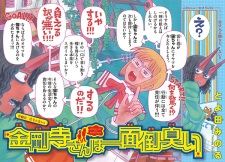 Imagen de Kongouji-san wa Mendoukusai