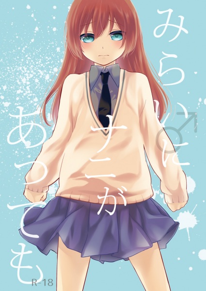 Mirai ni Nani ga Attemo cover