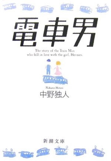 Cover for Densha Otoko