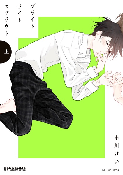capa de mangá de Bright Light Sprout