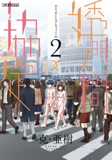 Imagen de Toumei Ningen↑↓Kyoutei