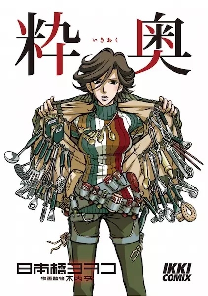 Cover of 粋奥