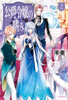 Imagen de Koushaku Reijou no Tashinami