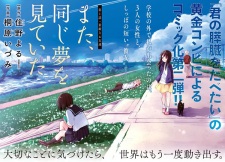 Imagen de Mata, Onaji Yume wo Miteita