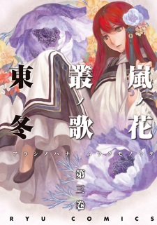 Imagen de Arashi no Hana Murakumo no Uta