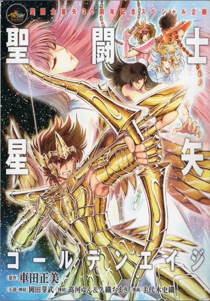 Poster de Saint Seiya Golden Age
