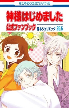 Imagen de Kamisama Hajimemashita: Sonogo no Futari