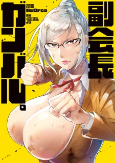Capa de Fukukaichou Ganbaru.