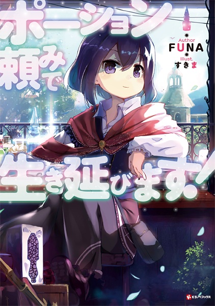 Cover for Potion-danomi de Ikinobimasu!