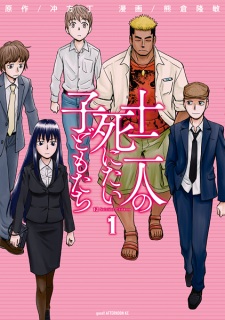 Poster anime 12-nin no Shinitai Kodomotachi Bahasa Indonesia